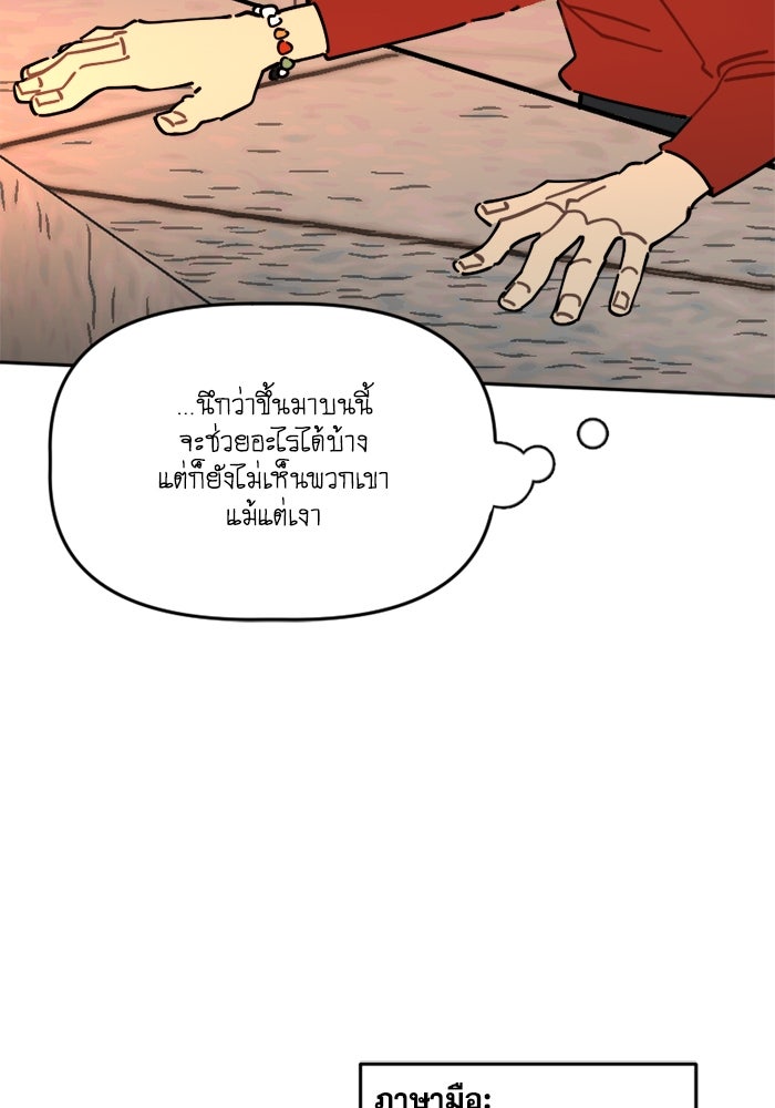 สุสานรถโรงเรียน - หน้า 43