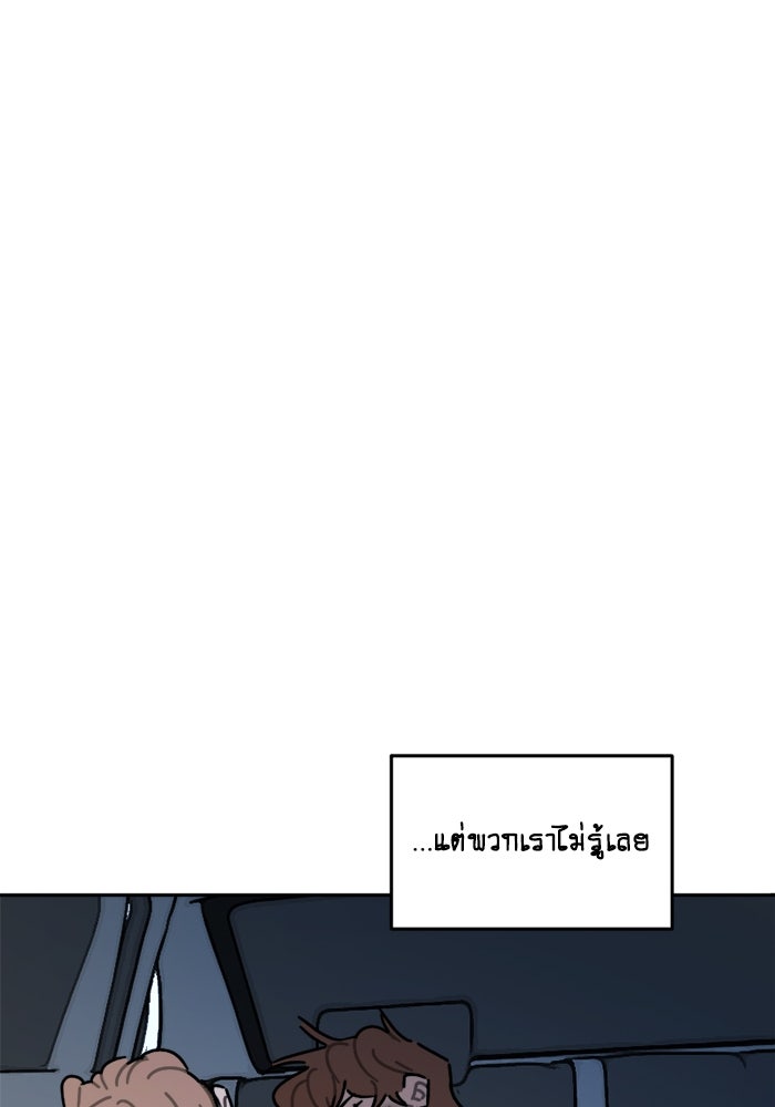 สุสานรถโรงเรียน - หน้า 46