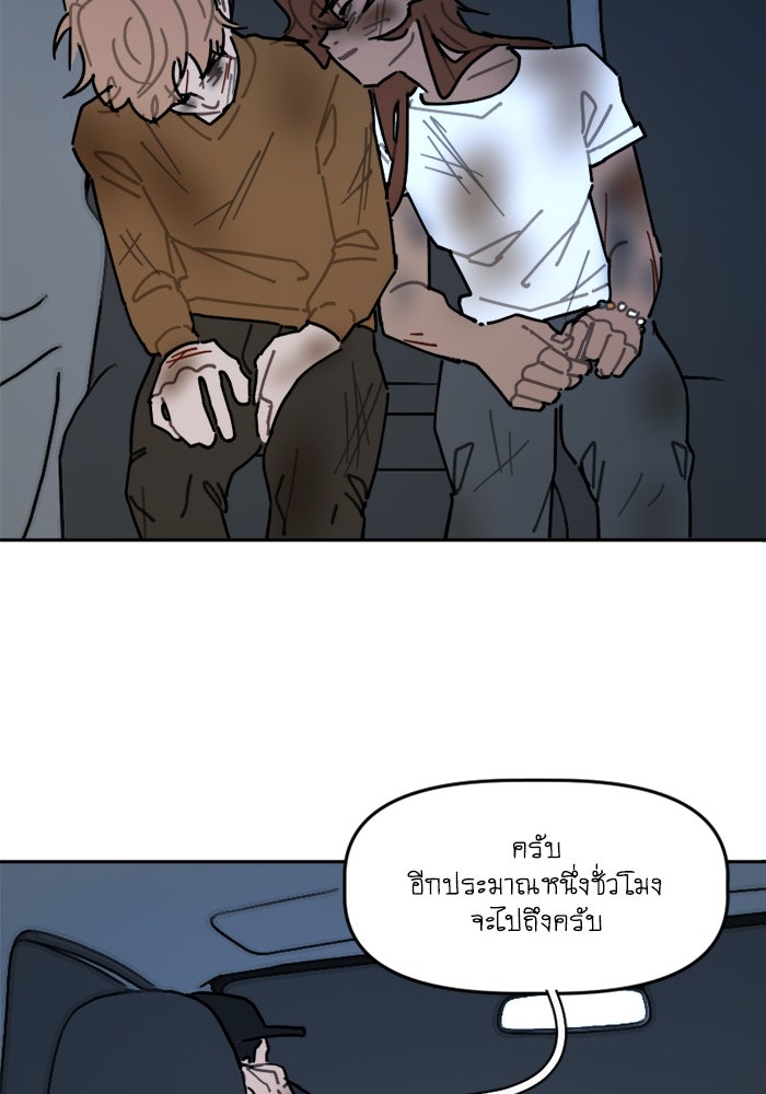สุสานรถโรงเรียน - หน้า 47