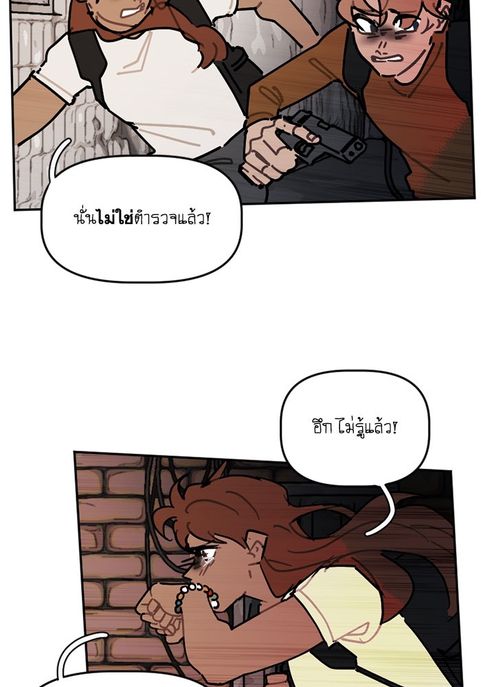 สุสานรถโรงเรียน - หน้า 7