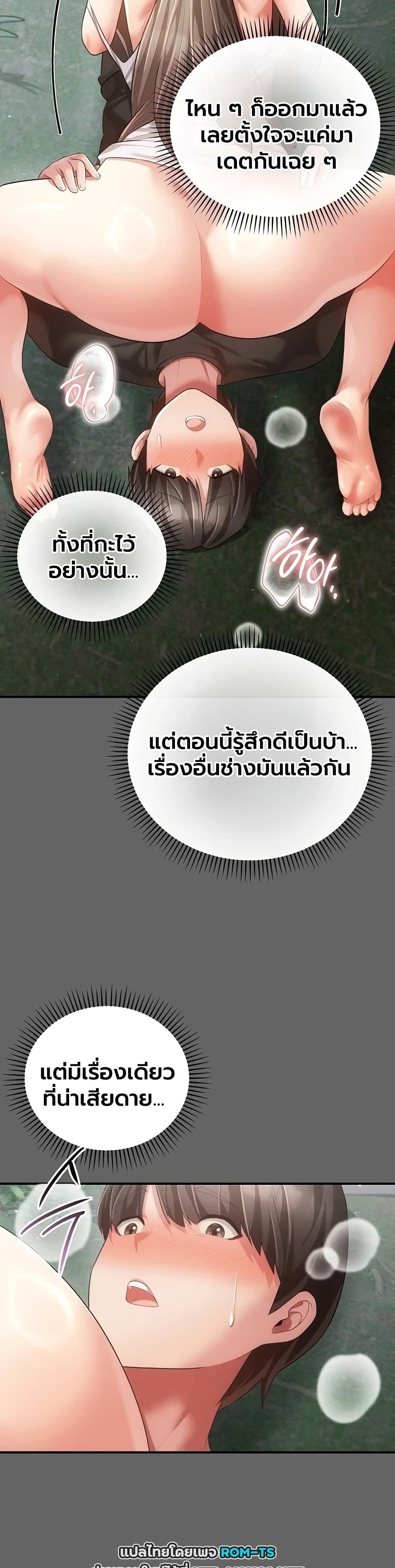 A Secret Married Woman - หน้า 11
