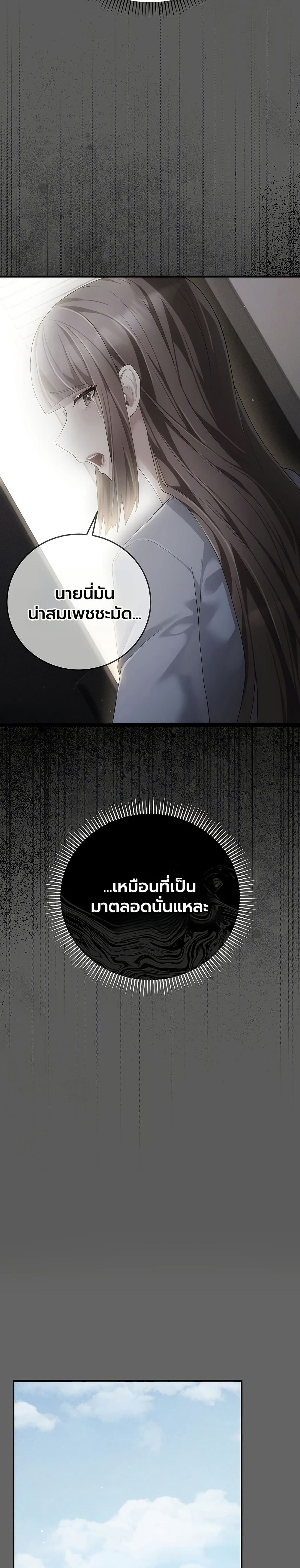A Secret Married Woman - หน้า 36