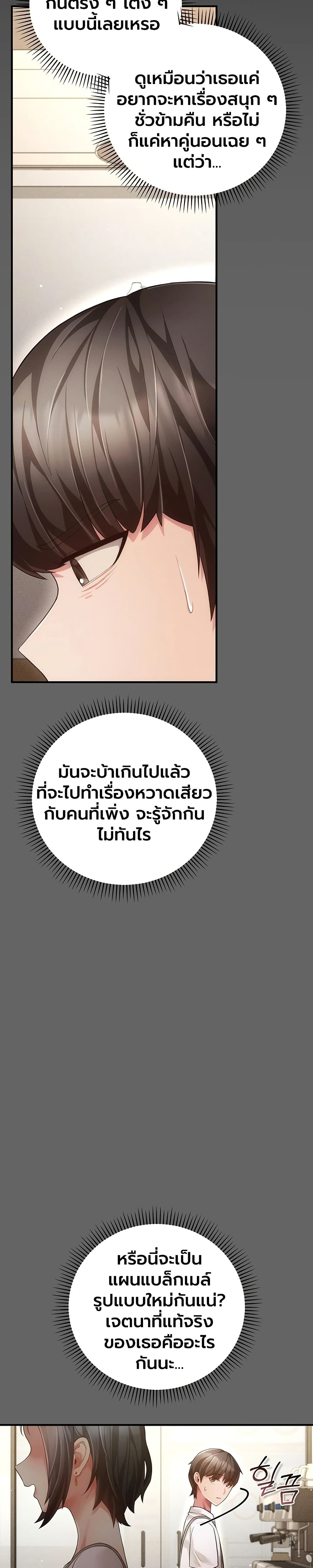 A Secret Married Woman - หน้า 18