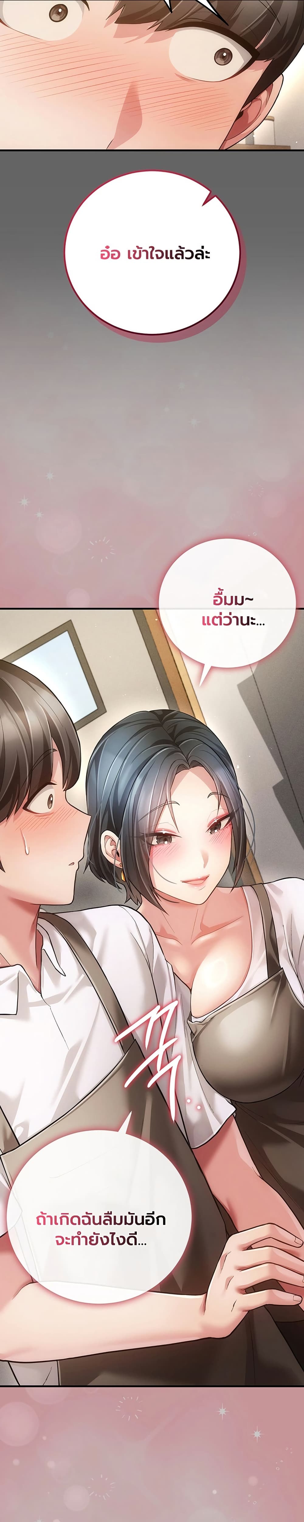 A Secret Married Woman - หน้า 28
