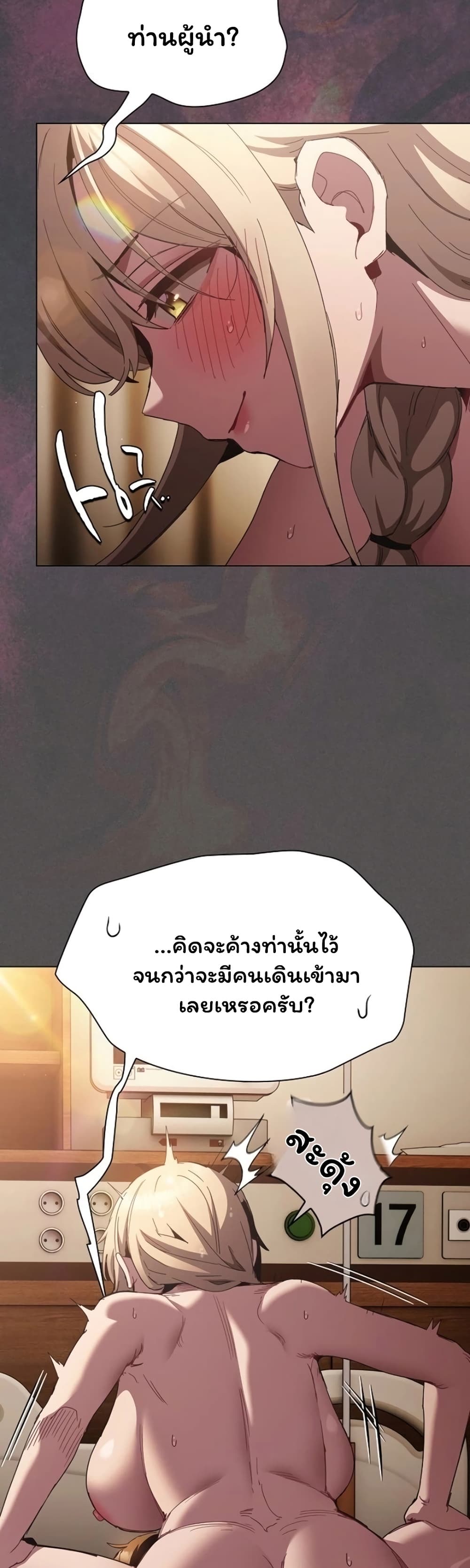 Believe Me! I Offer You My First - หน้า 17