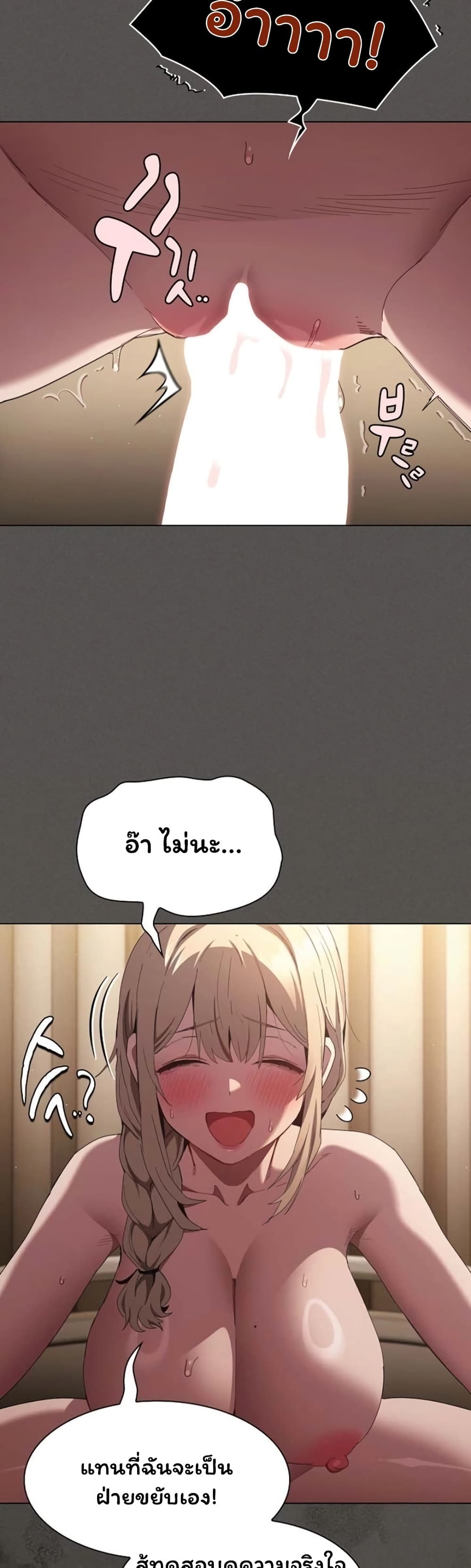Believe Me! I Offer You My First - หน้า 19