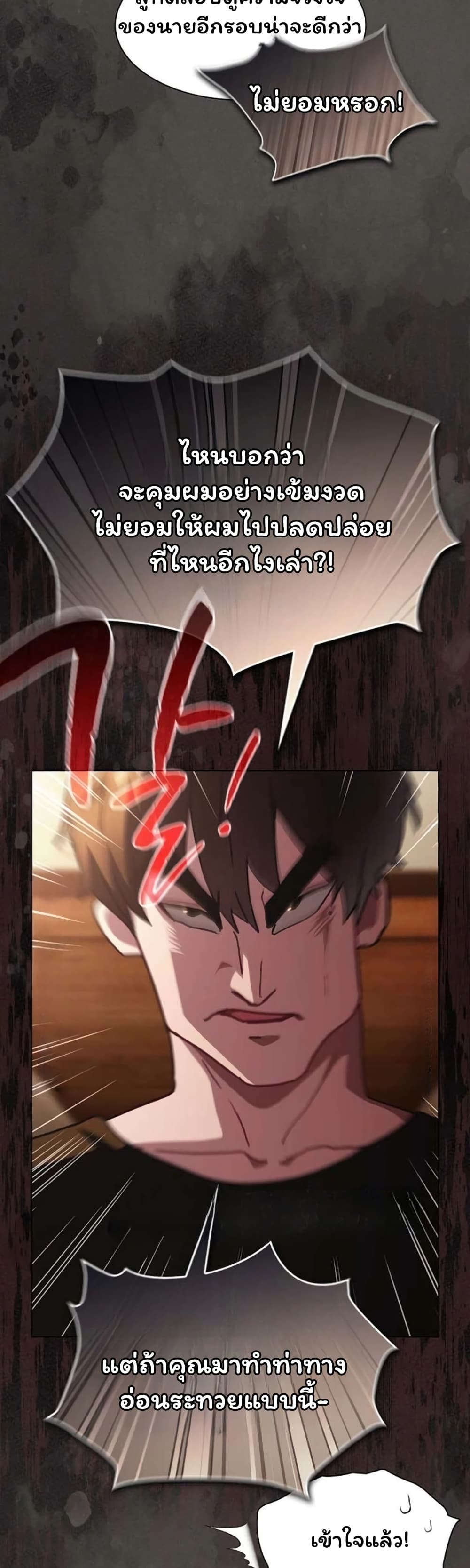 Believe Me! I Offer You My First - หน้า 20