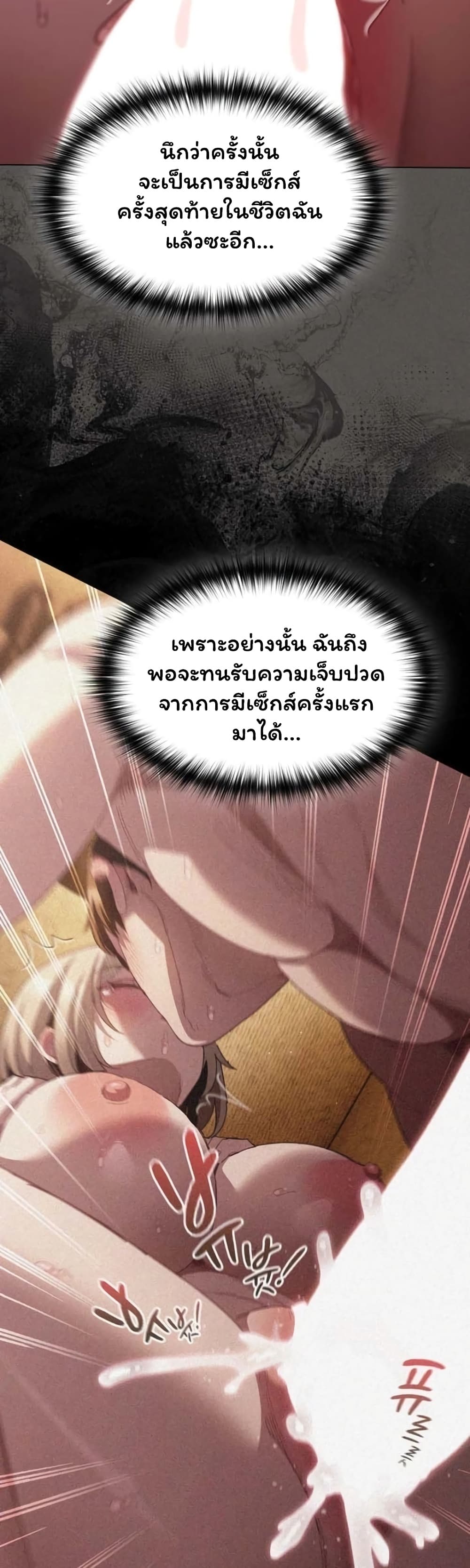 Believe Me! I Offer You My First - หน้า 22