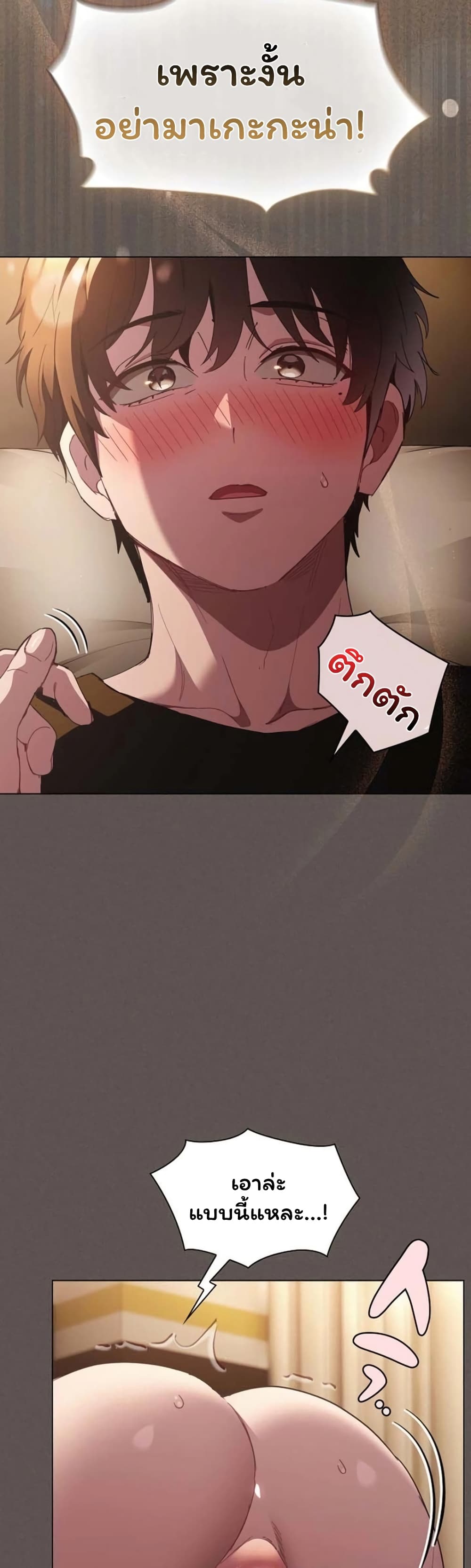 Believe Me! I Offer You My First - หน้า 31