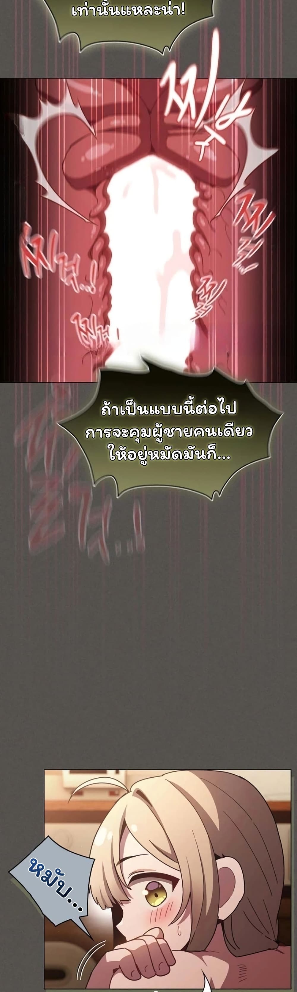 Believe Me! I Offer You My First - หน้า 43