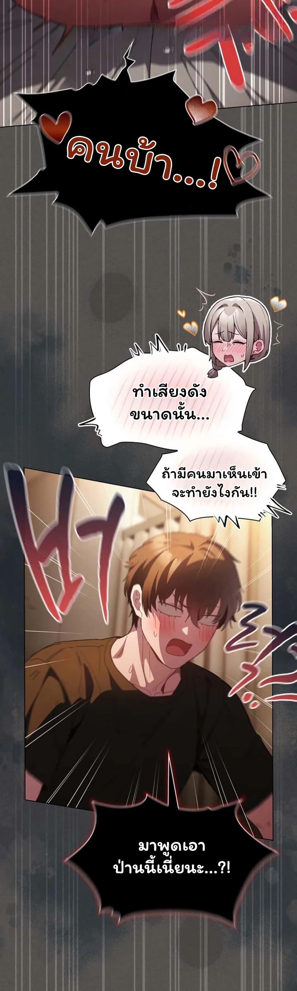 Believe Me! I Offer You My First - หน้า 48