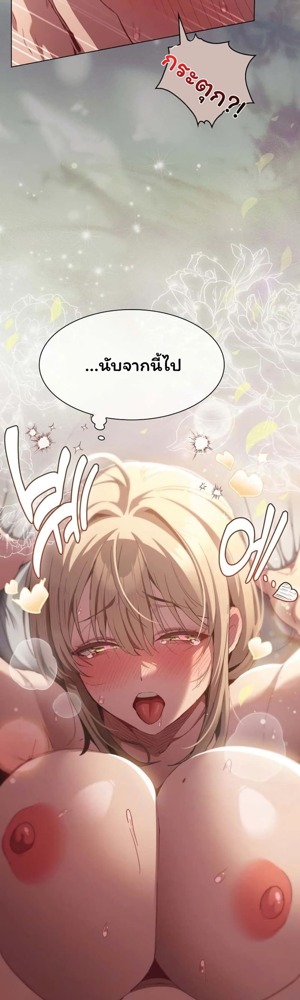 Believe Me! I Offer You My First - หน้า 52
