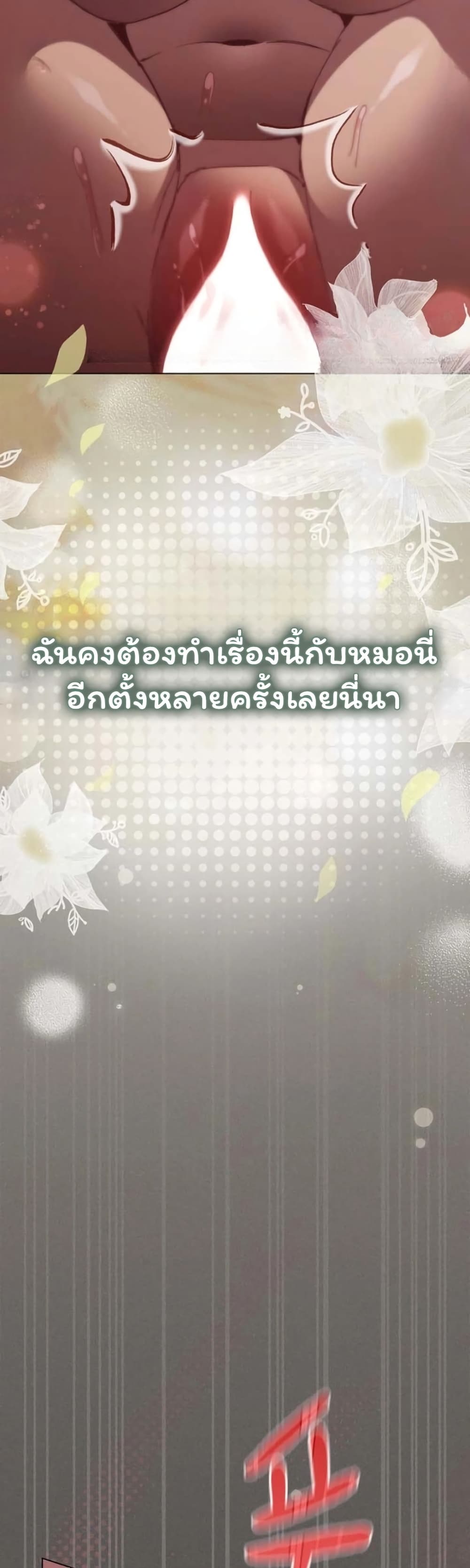 Believe Me! I Offer You My First - หน้า 53