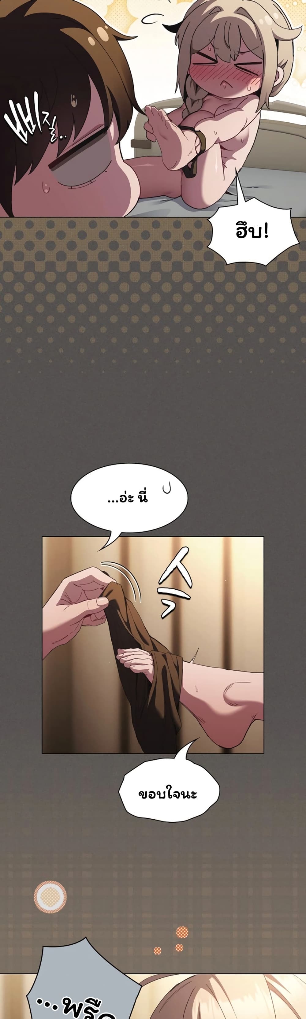 Believe Me! I Offer You My First - หน้า 6