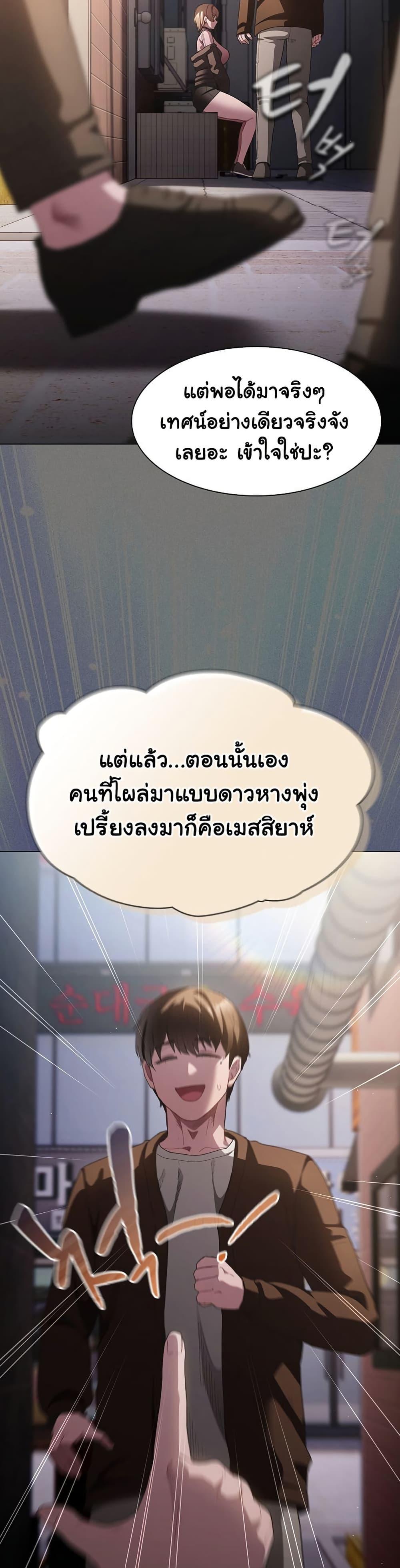 Believe Me! I Offer You My First - หน้า 35