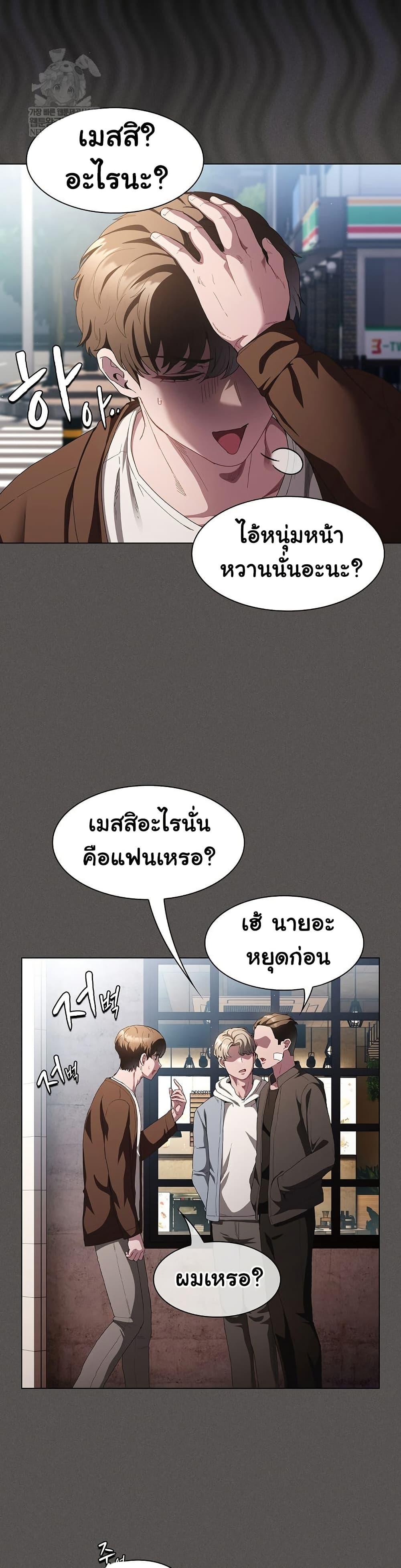 Believe Me! I Offer You My First - หน้า 8