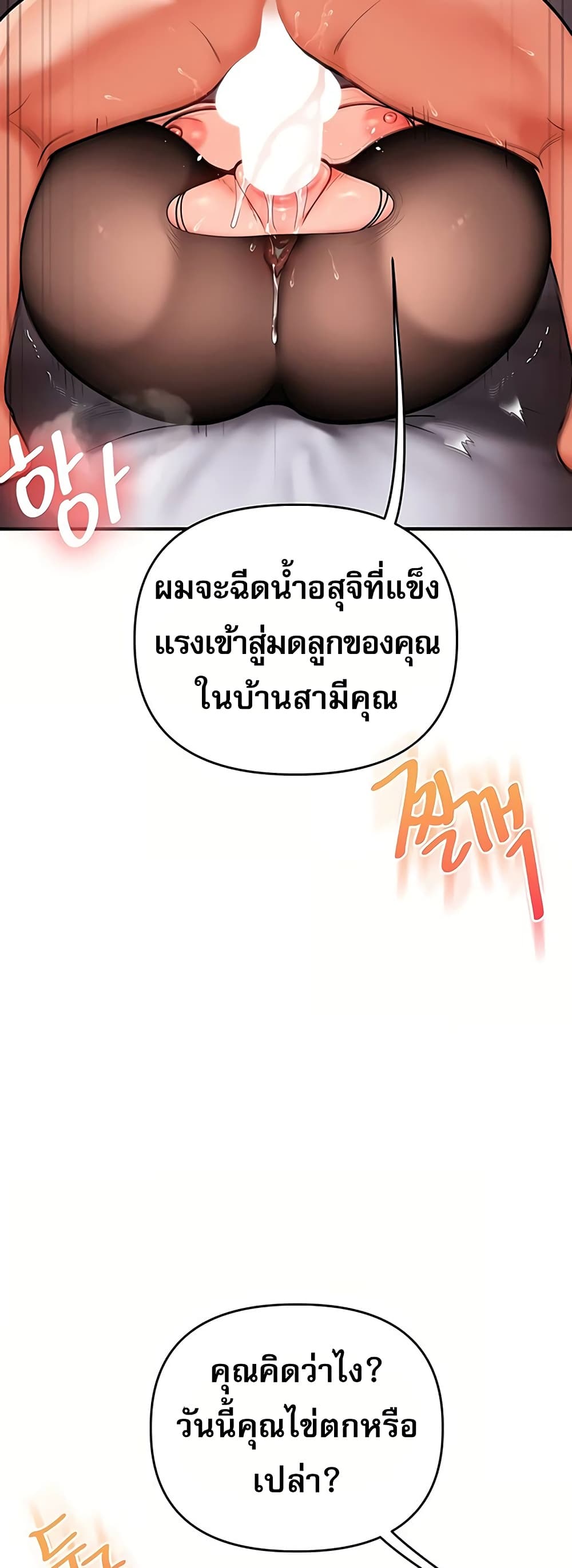 Relationship Reversal - หน้า 2