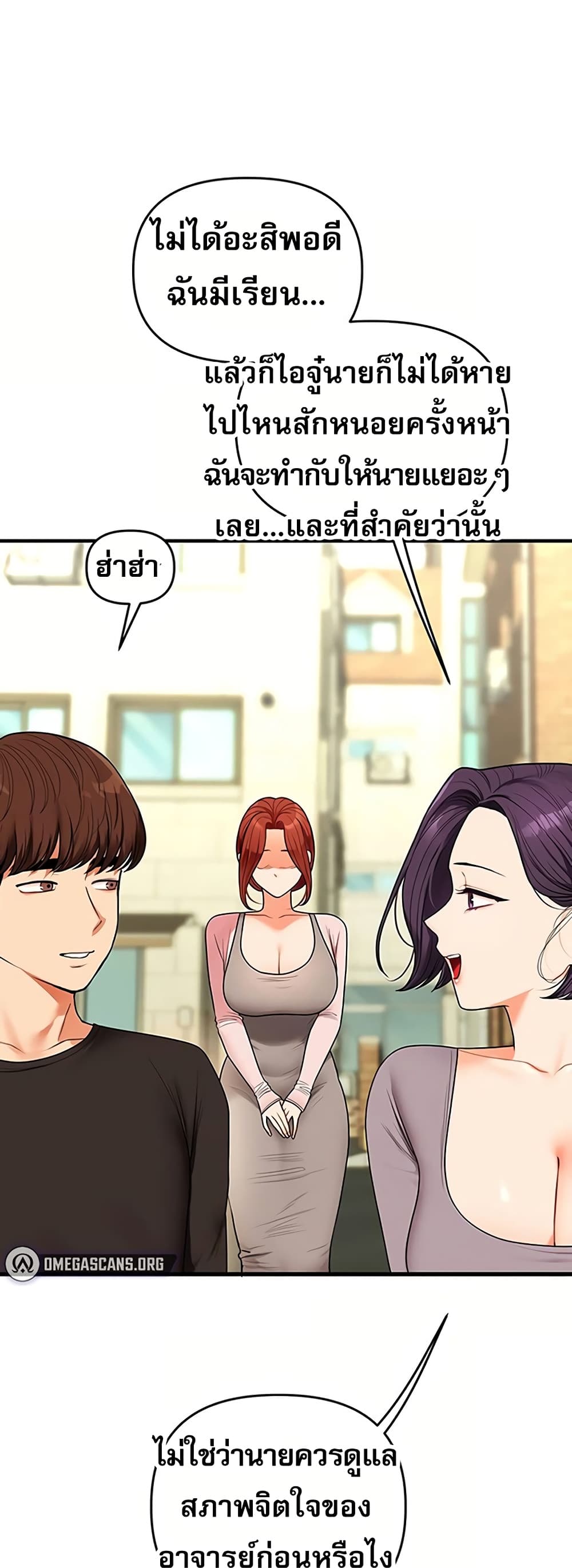 Relationship Reversal - หน้า 32