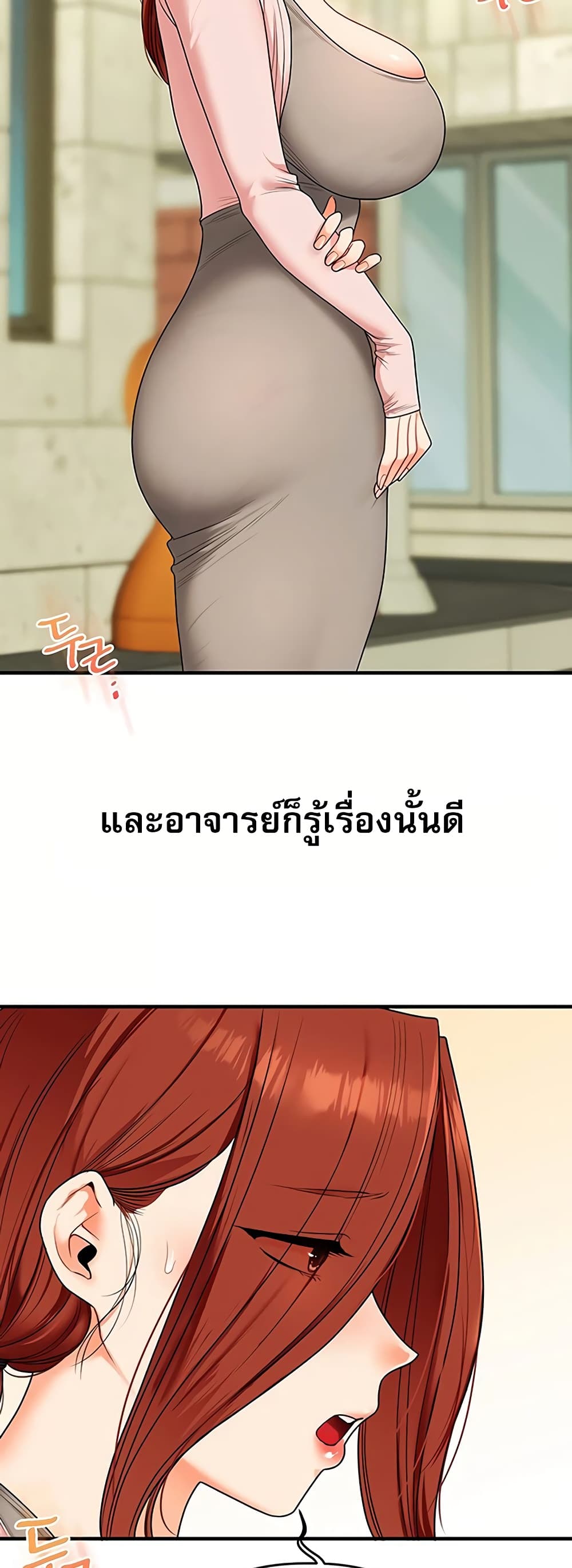 Relationship Reversal - หน้า 39