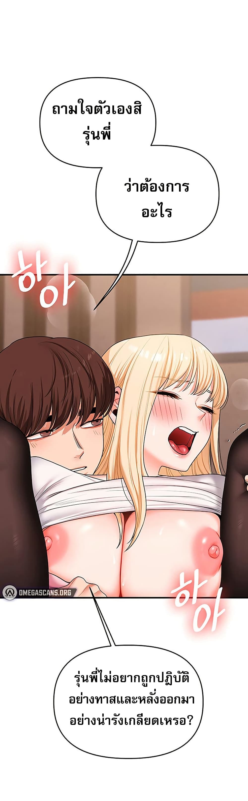 Relationship Reversal - หน้า 1