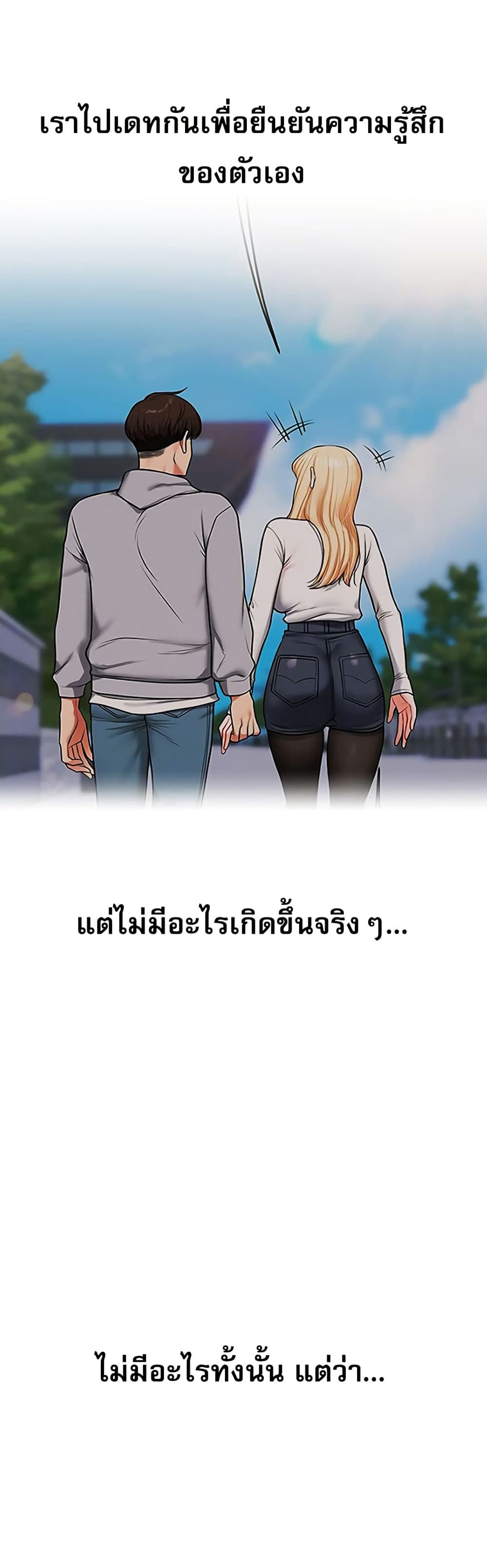 Relationship Reversal - หน้า 11