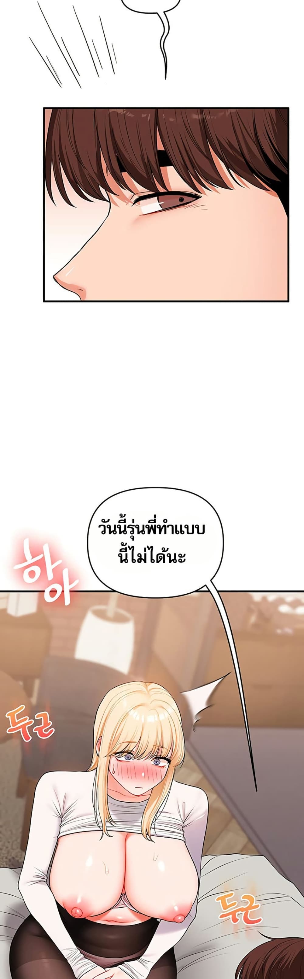 Relationship Reversal - หน้า 15