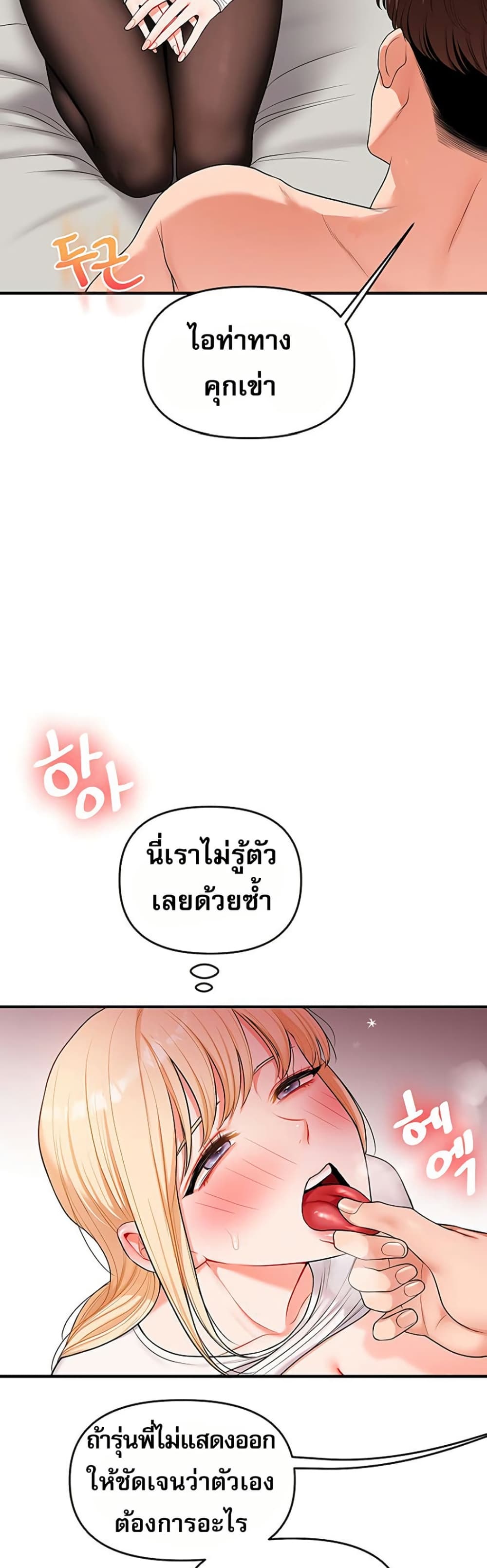 Relationship Reversal - หน้า 16