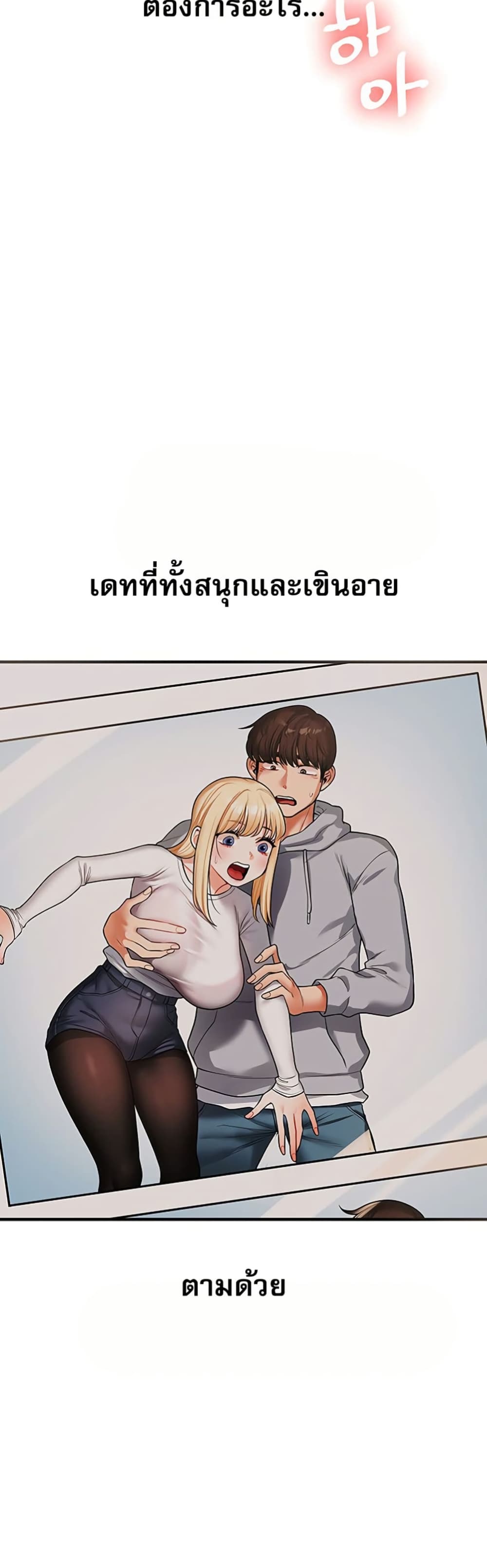 Relationship Reversal - หน้า 18