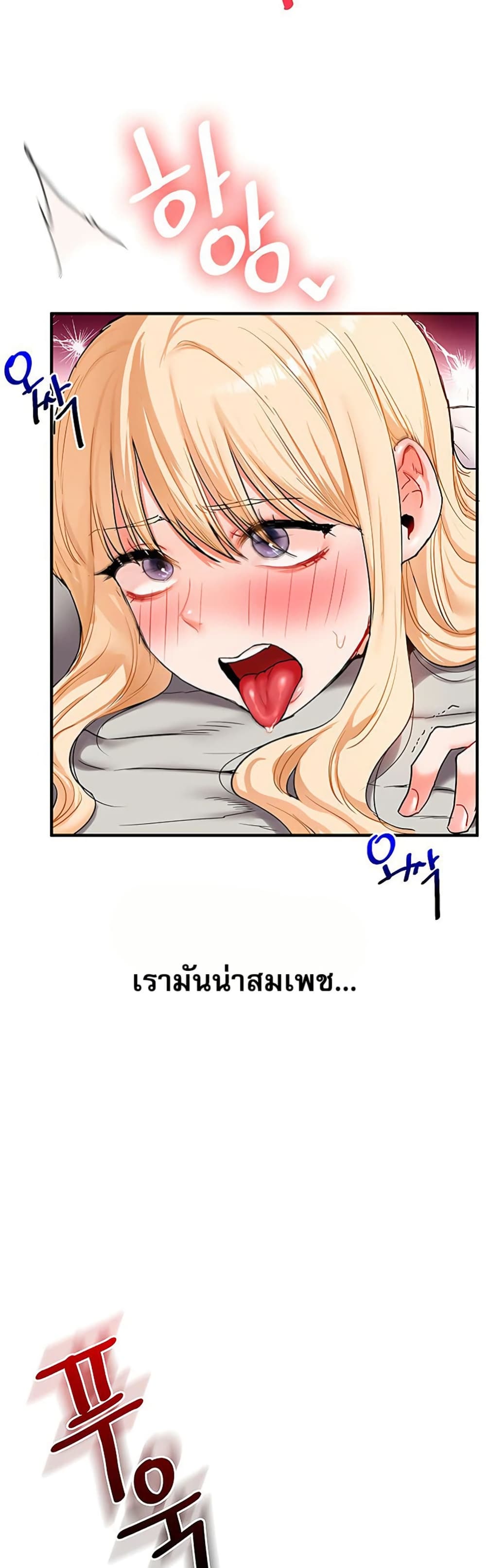 Relationship Reversal - หน้า 22