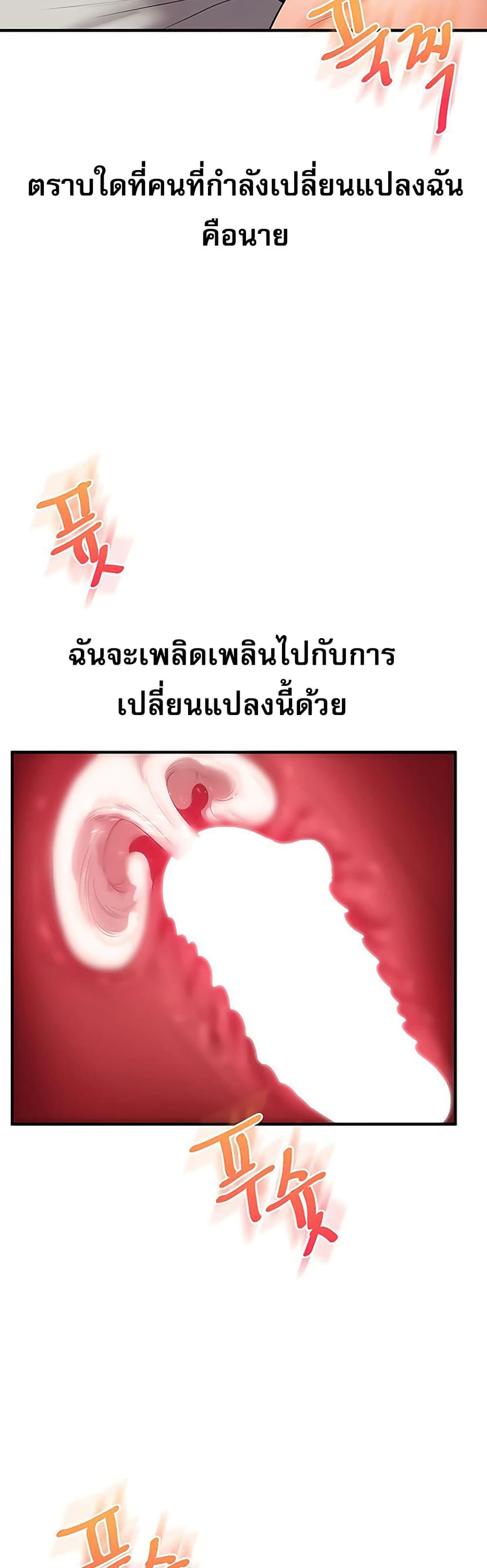 Relationship Reversal - หน้า 29