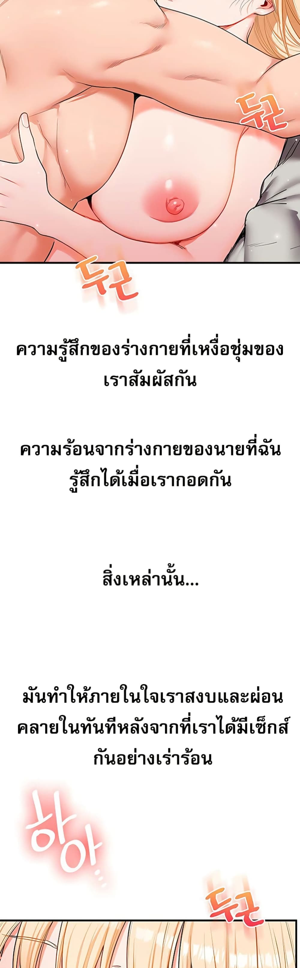 Relationship Reversal - หน้า 38