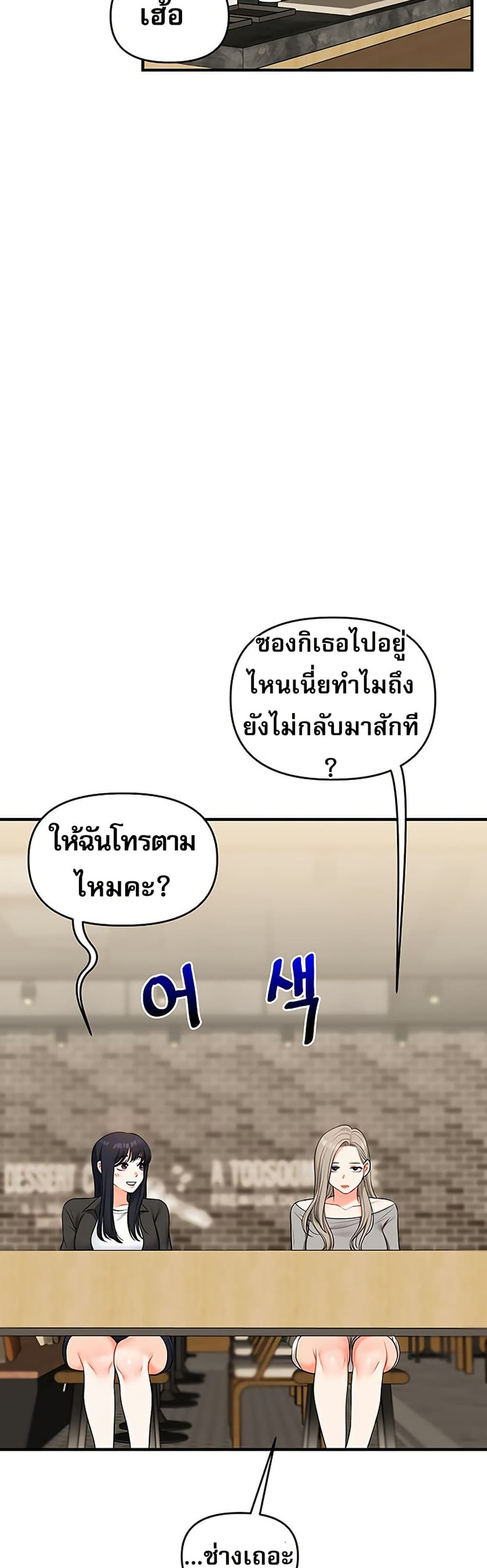 Relationship Reversal - หน้า 43
