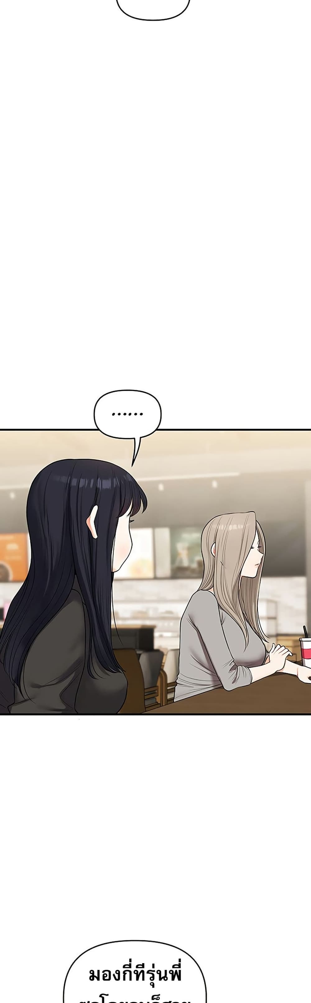 Relationship Reversal - หน้า 44