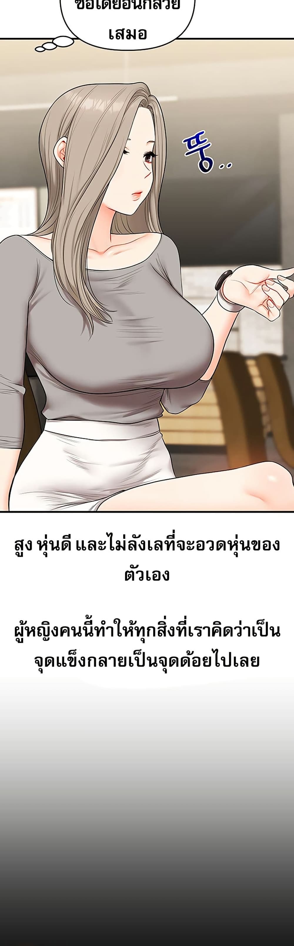 Relationship Reversal - หน้า 45