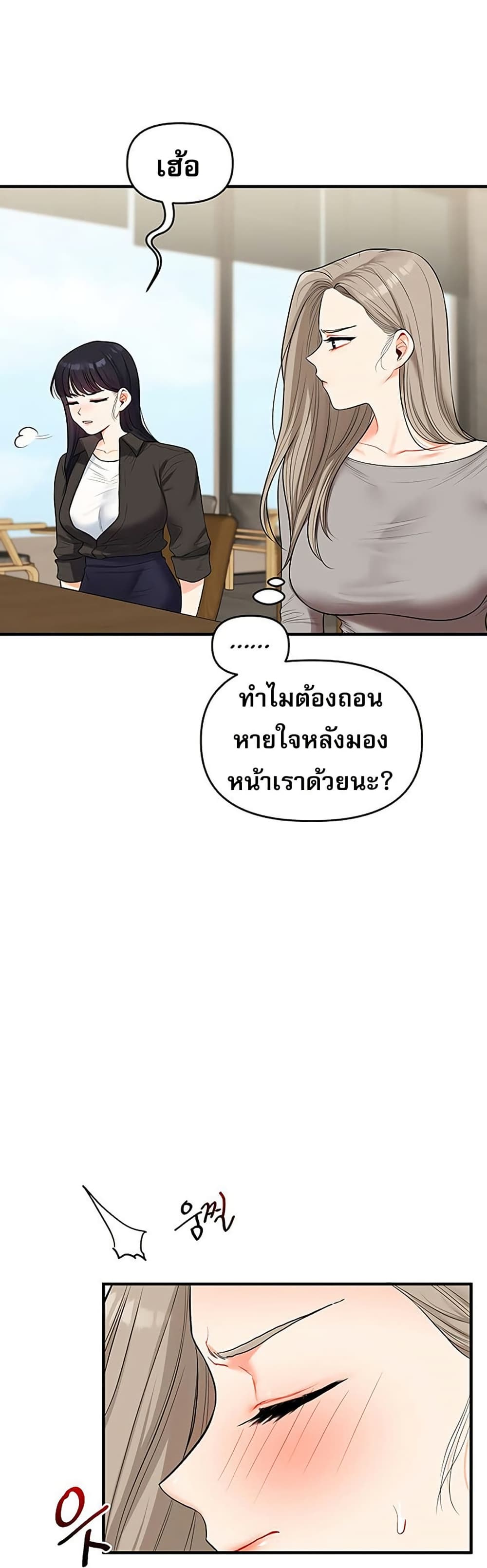 Relationship Reversal - หน้า 47
