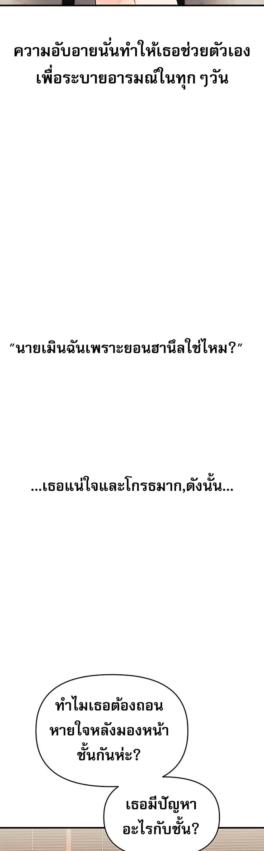 Relationship Reversal - หน้า 49