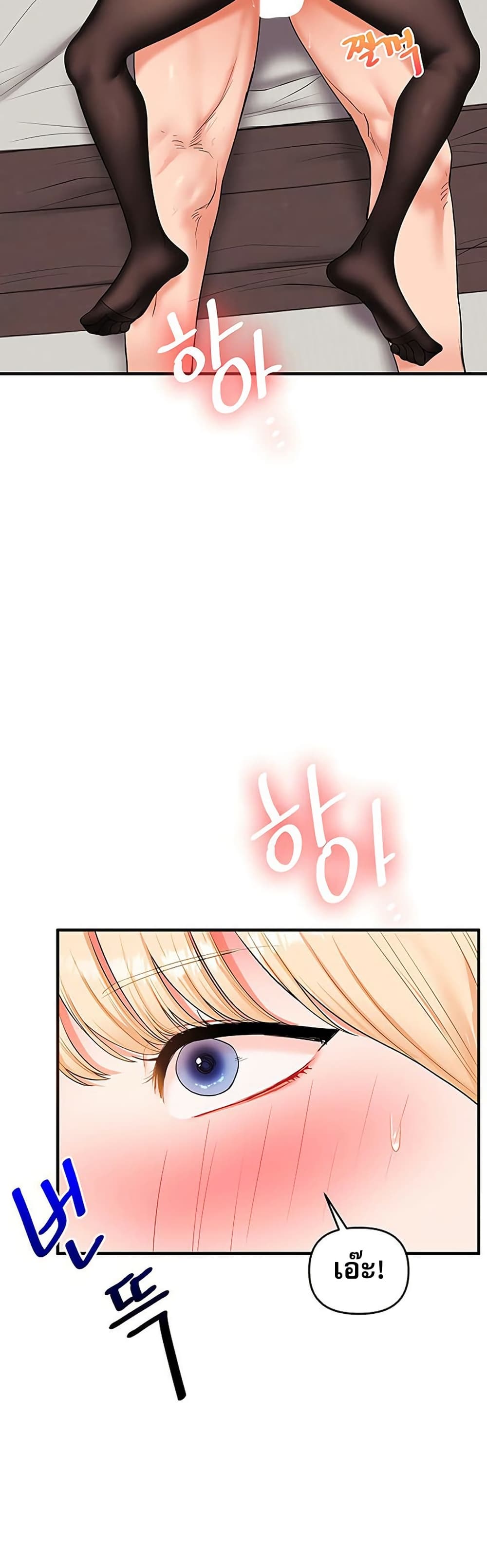 Relationship Reversal - หน้า 8