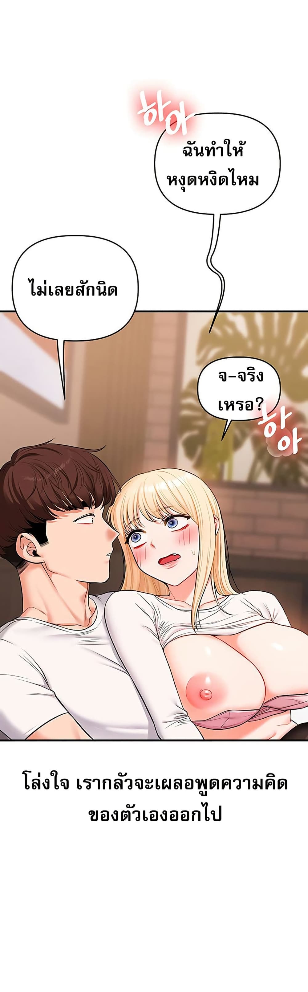Relationship Reversal - หน้า 9