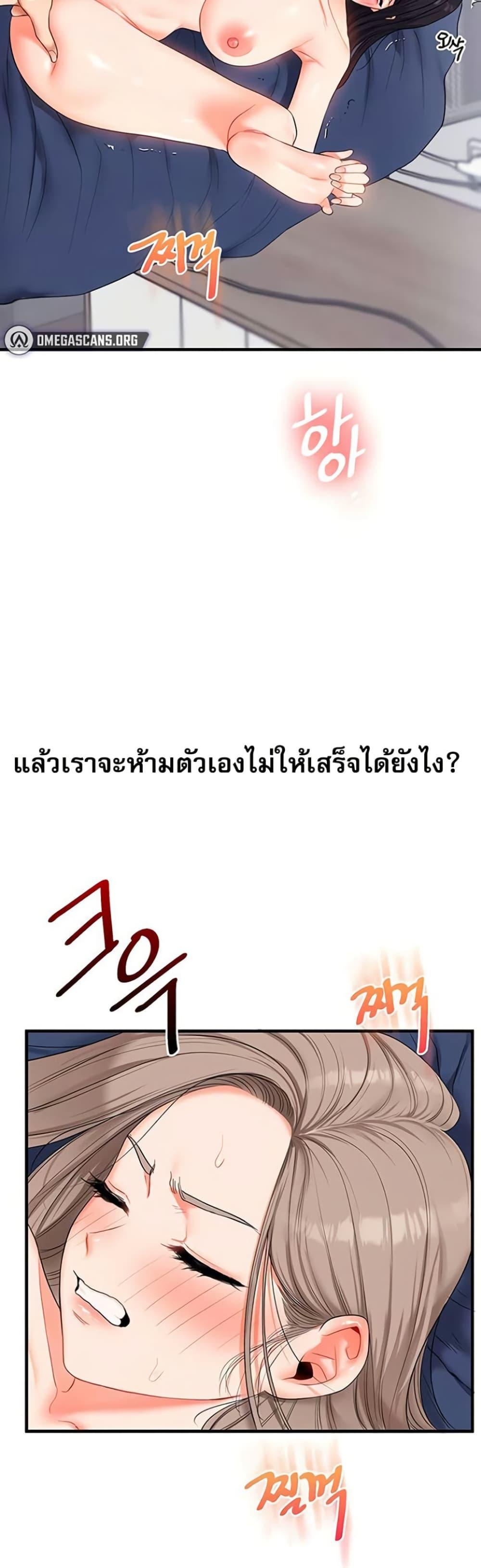 Relationship Reversal - หน้า 18