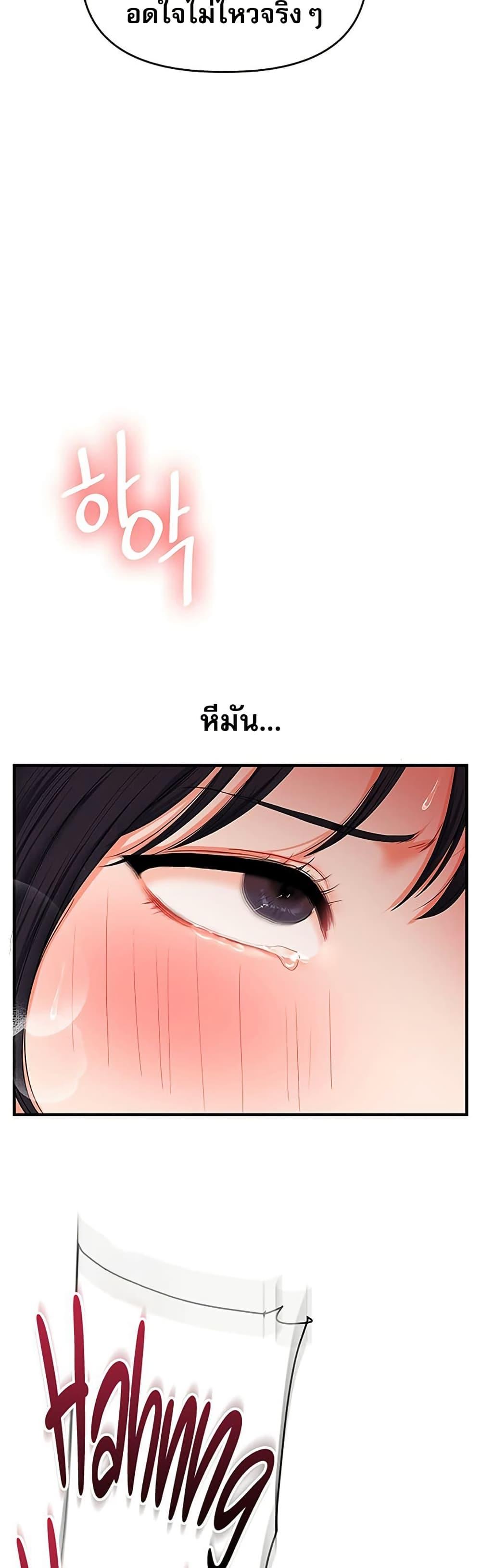 Relationship Reversal - หน้า 2