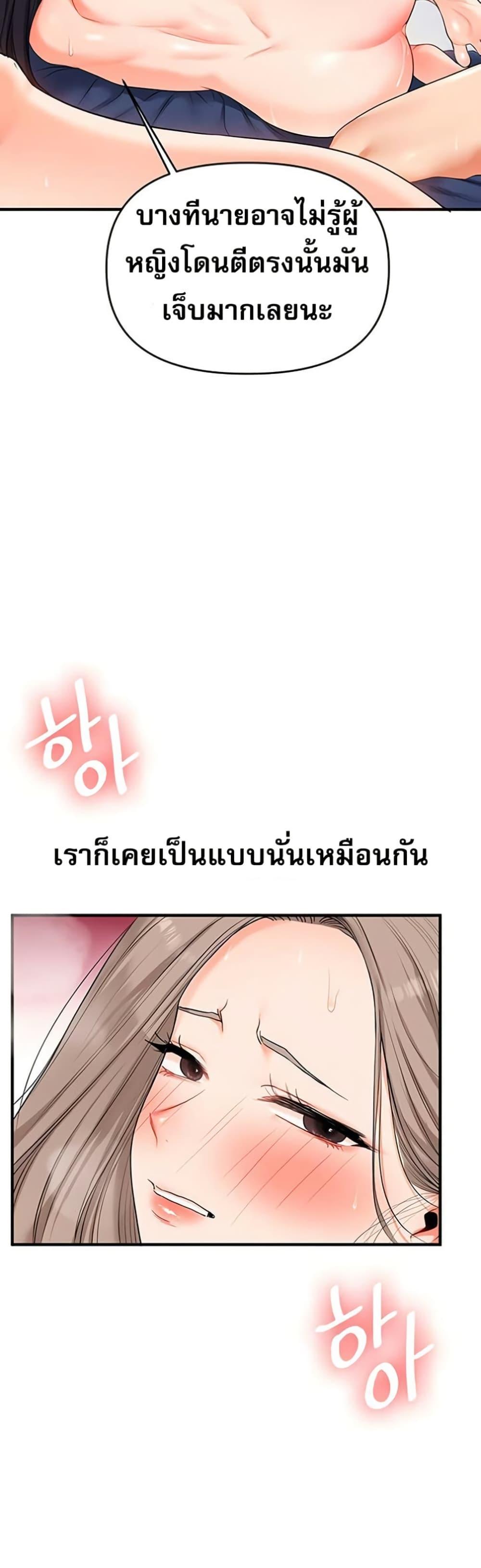 Relationship Reversal - หน้า 22