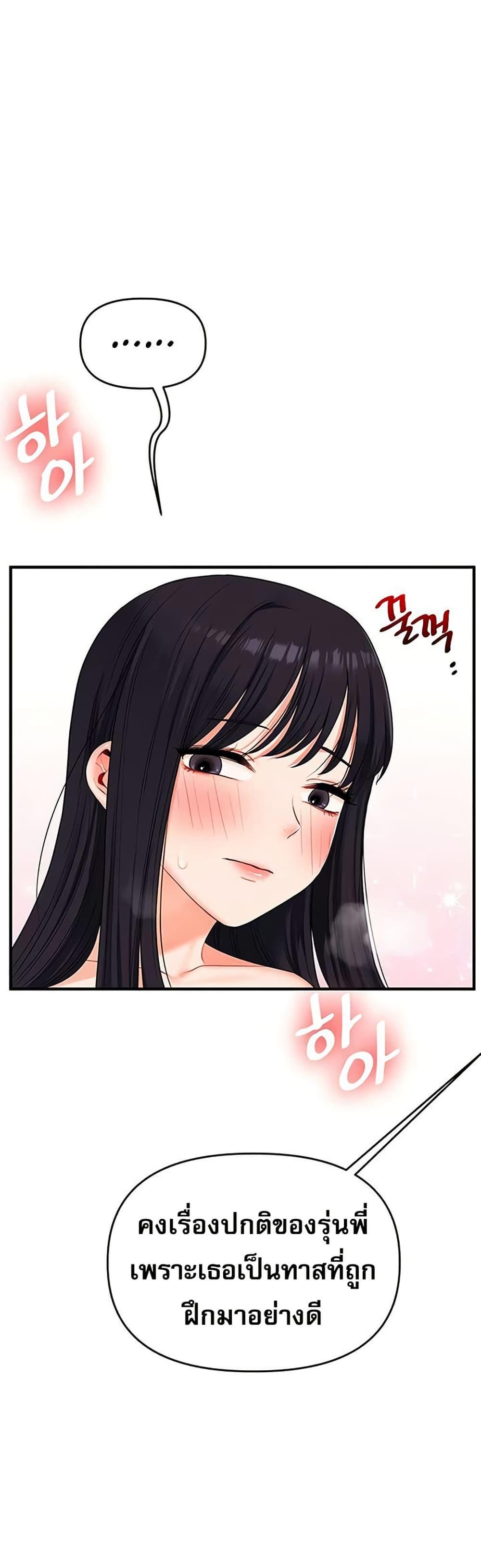 Relationship Reversal - หน้า 26