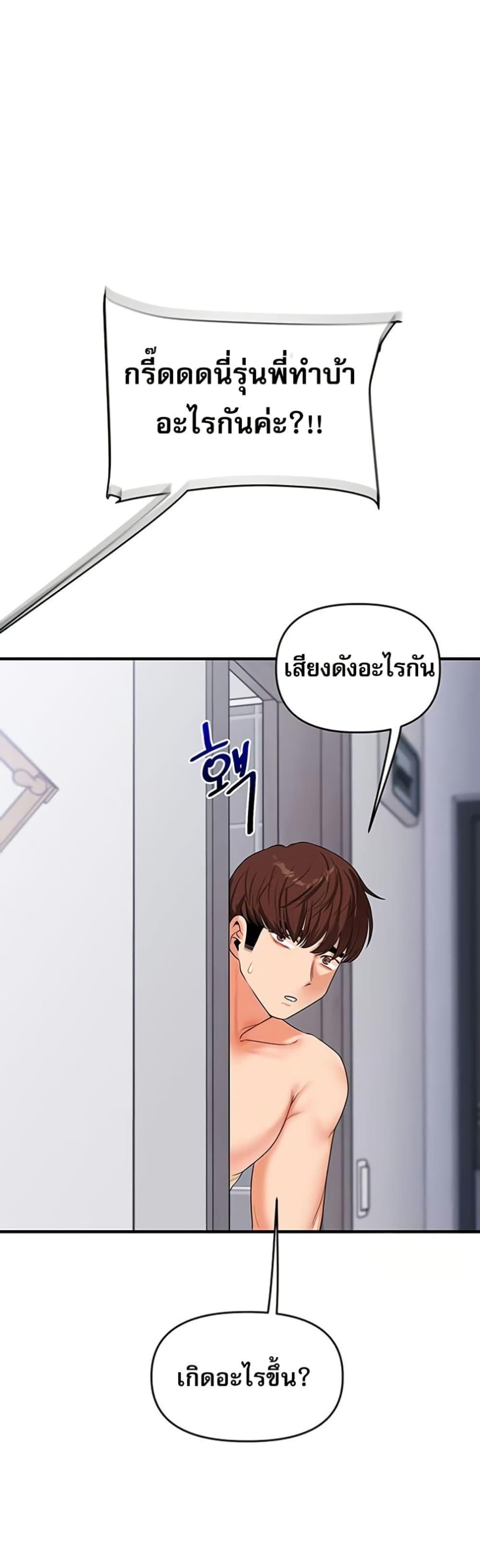 Relationship Reversal - หน้า 35