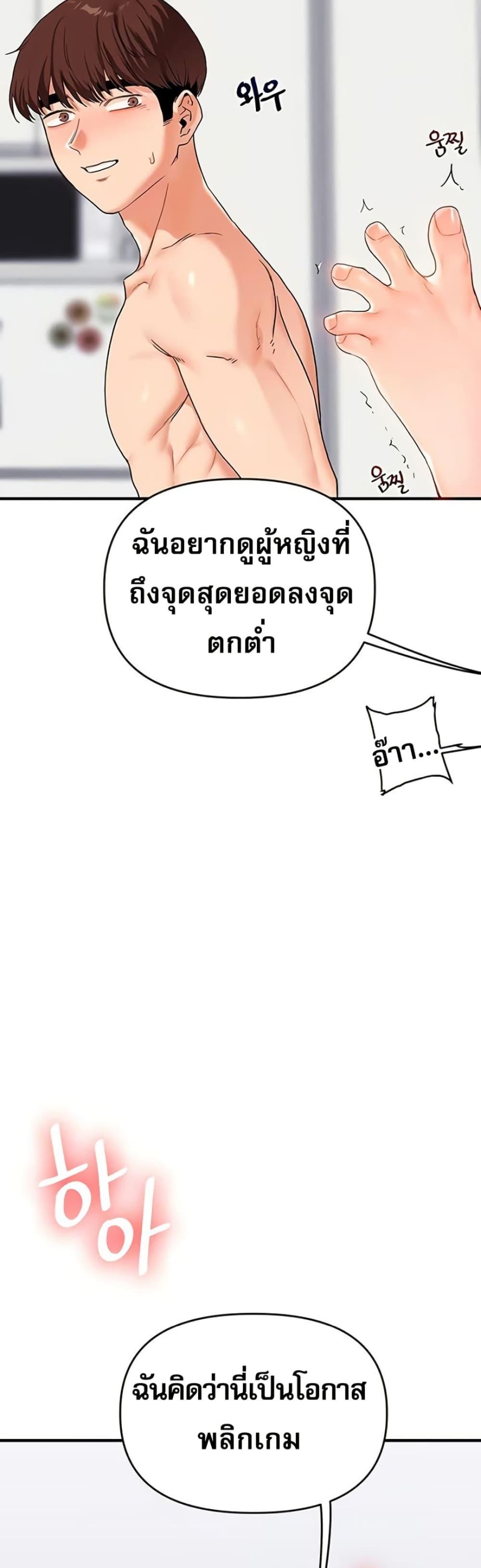 Relationship Reversal - หน้า 49