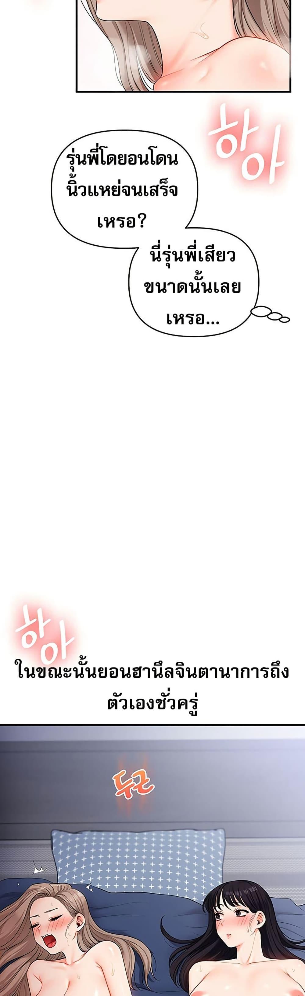 Relationship Reversal - หน้า 5