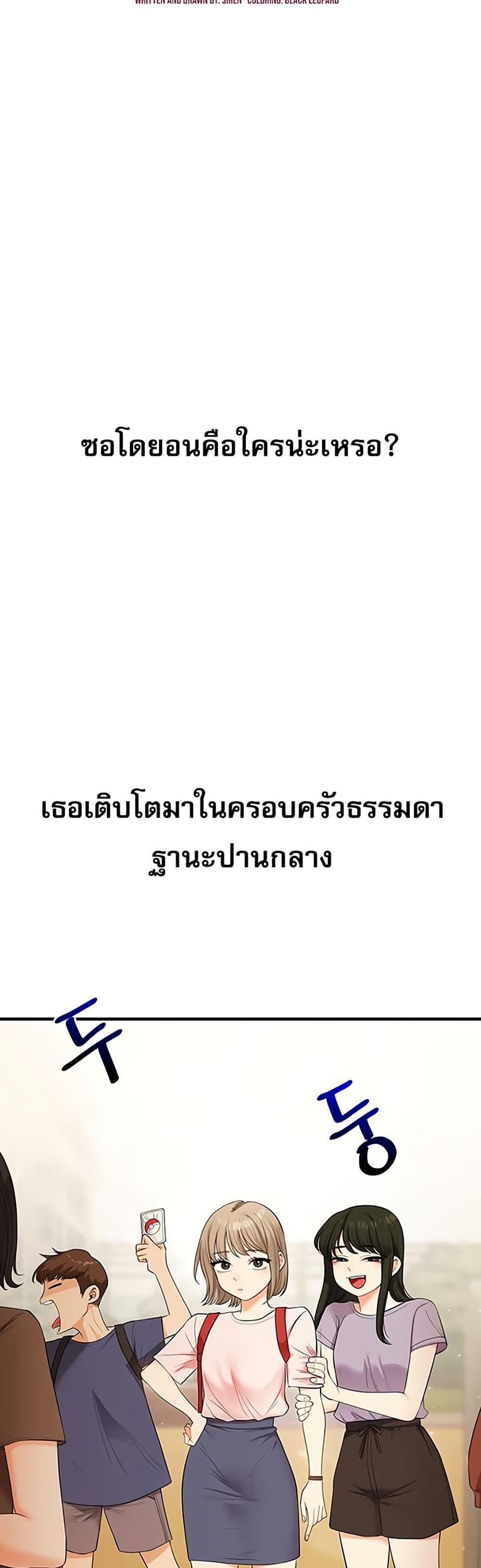 Relationship Reversal - หน้า 7