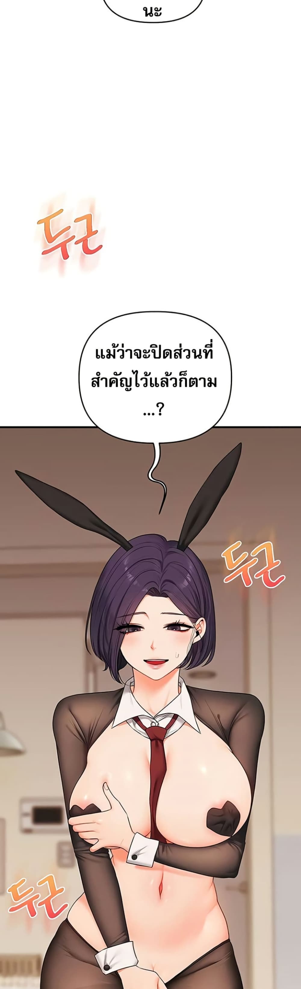 Relationship Reversal - หน้า 39