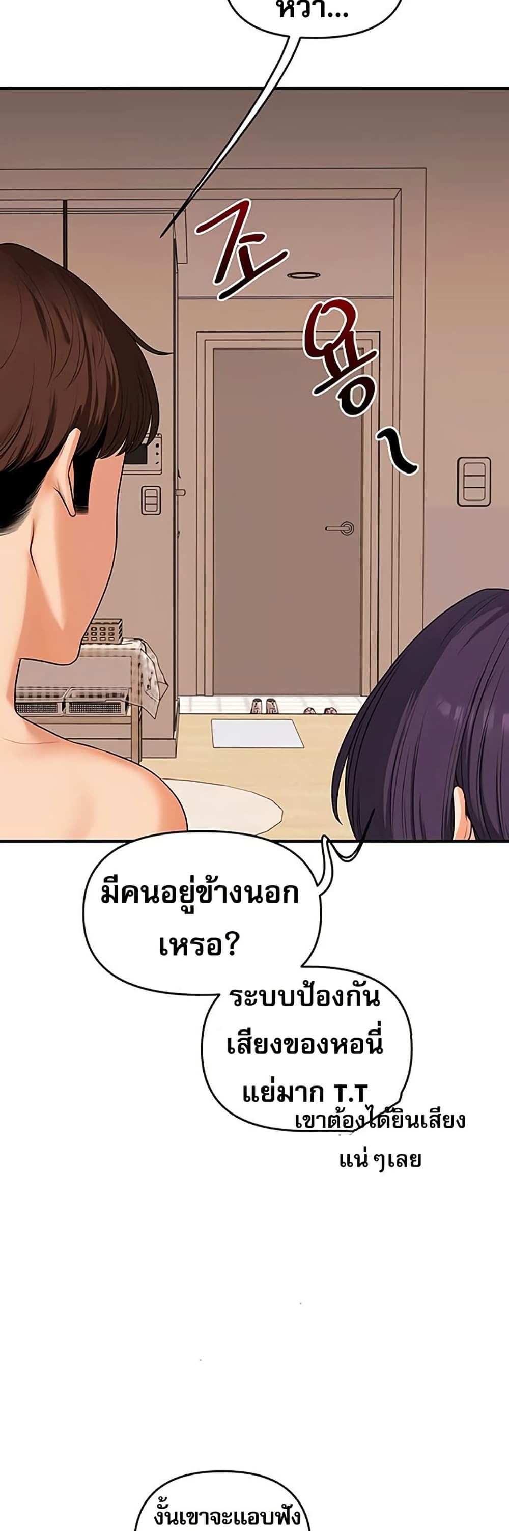 Relationship Reversal - หน้า 39