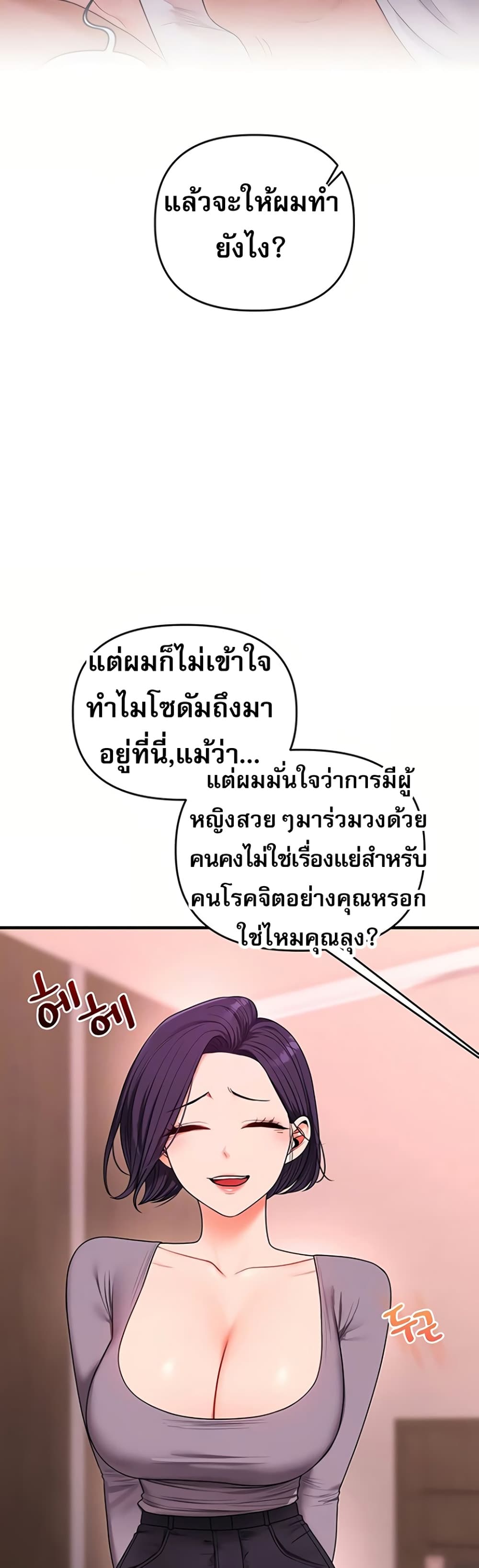Relationship Reversal - หน้า 14