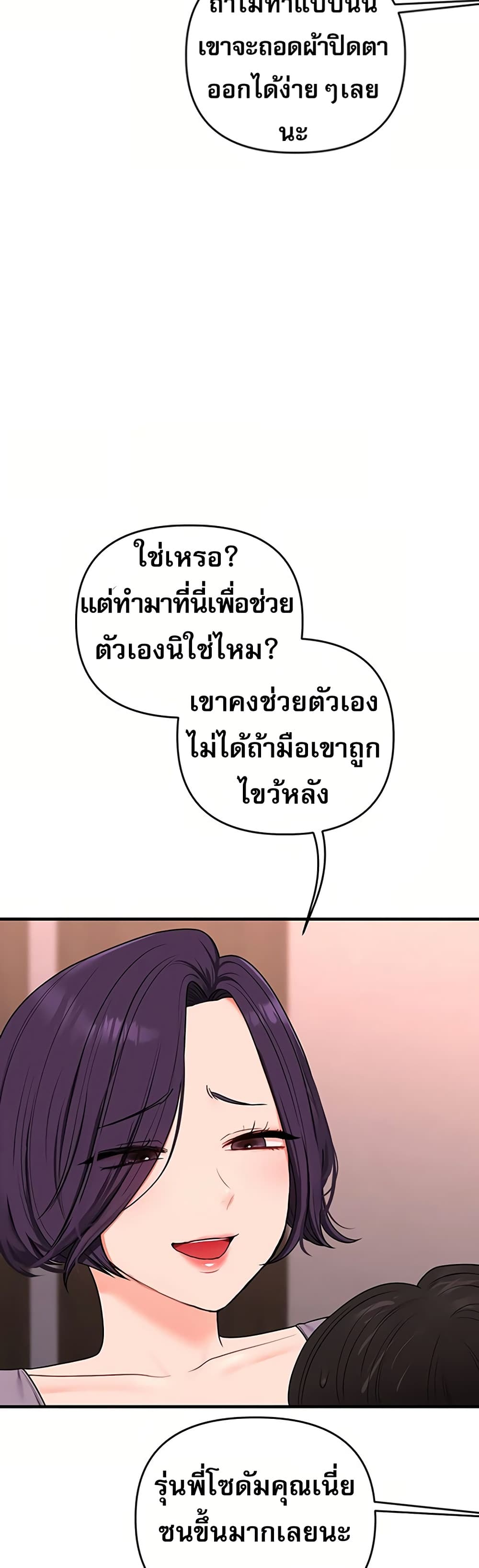 Relationship Reversal - หน้า 18